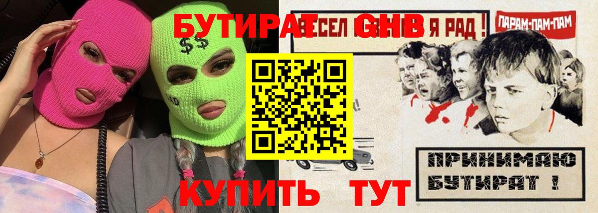 БУТИРАТ вода Ханты-Мансийск