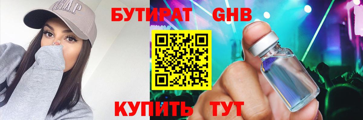 Бутират 1.4BDO Ханты-Мансийск