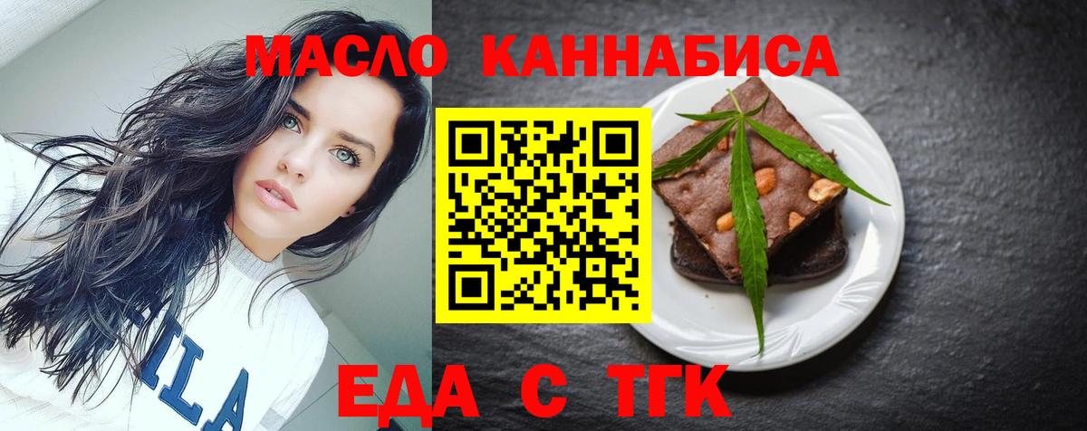 Еда ТГК марихуана  Вход с VPN  Ханты-Мансийск 