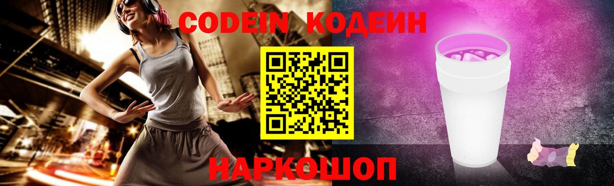 Кодеиновый сироп Lean Purple Drank  Вход с VPN  Codein Purple Drank  Ханты-Мансийск 