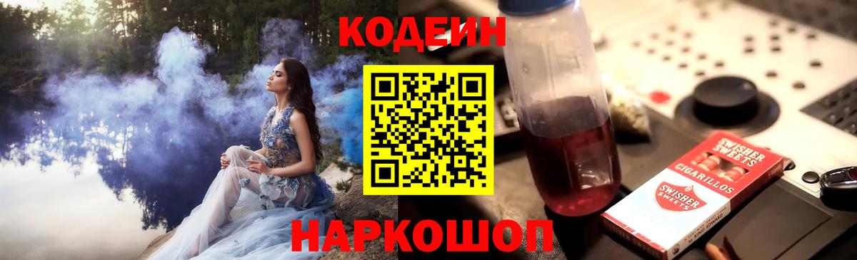 Кодеин Purple Drank Ханты-Мансийск