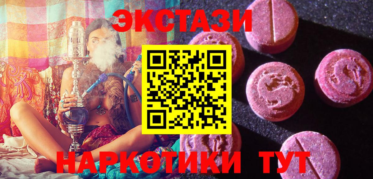 Экстази 280 MDMA  Экстази  ЭКСТАЗИ mix  Ханты-Мансийск 