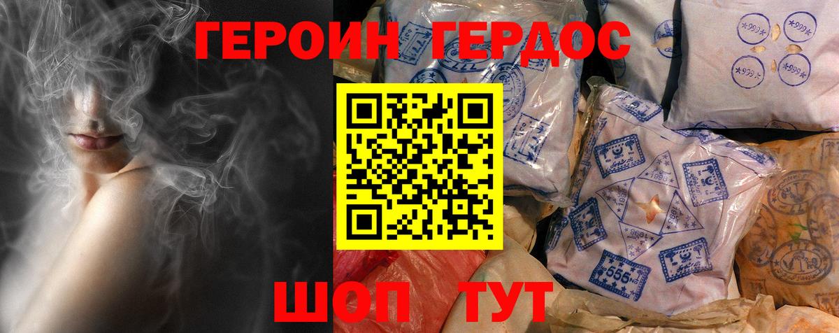 ГЕРОИН Heroin Ханты-Мансийск