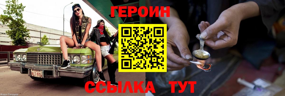 Героин  Вход с VPN  Ханты-Мансийск  Героин гречка 